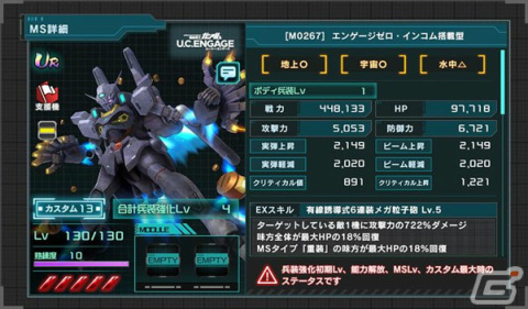 「機動戦士ガンダム U.C. ENGAGE」新作ストーリー「0086 ペッシェ・モンターニュ ～水の星にくちづけをI～」が公開！の画像10