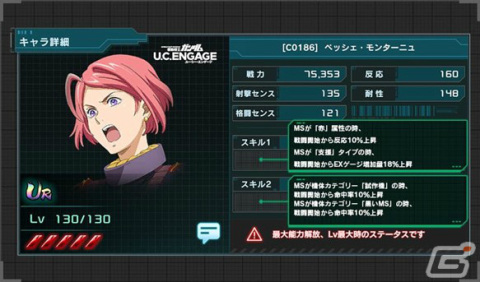 「機動戦士ガンダム U.C. ENGAGE」新作ストーリー「0086 ペッシェ・モンターニュ ～水の星にくちづけをI～」が公開！の画像11