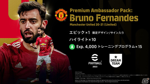 「eFootball 2023」に「FC バルセロナ」など4つのClub Packが登場!ブルーノ・フェルナンデス選手のPremium Ambassador Packもの画像5