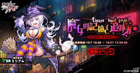 「対魔忍RPG」で復刻ストーリーイベント「魔女の記憶と追跡者」が開催！【儀式装束】ミリアムを仲間にしようの画像1