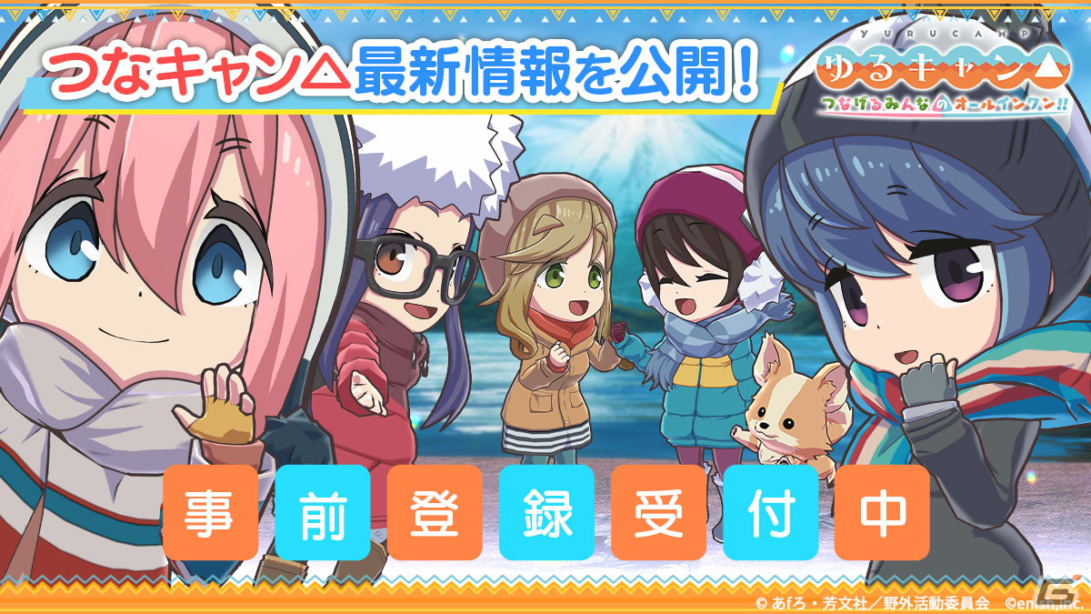 「ゆるキャン△ つなげるみんなのオールインワン！！」のゲームサイクルを解説した動画が公開！の画像1