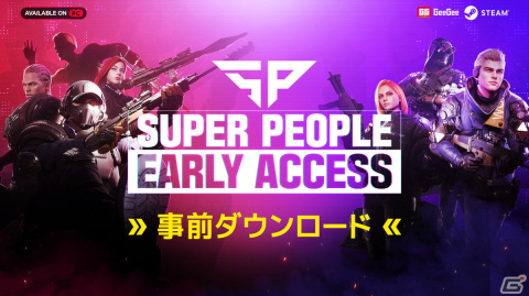 「SUPER PEOPLE」Steamでアーリーアクセス事前ダウンロードが10月9日に開始！の画像1