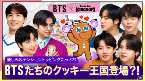 「クッキーラン：キングダム」公式YouTubeでBTSとコラボしたストーリーバラエティ「The Tales of BANGTAN Kingdom」を明日公開！の画像1
