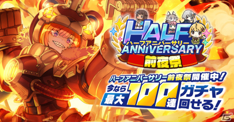 「天啓パラドクス」ハーフアニバーサリー前夜祭が開催―コンテンツ「ミザリーのパワーアップロード」の実装もの画像1