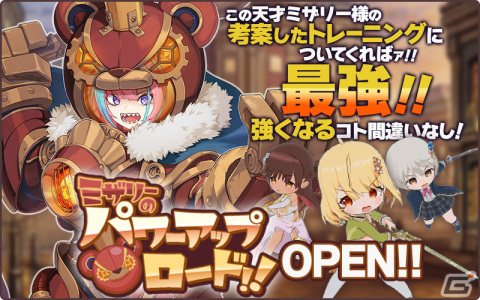 「天啓パラドクス」ハーフアニバーサリー前夜祭が開催―コンテンツ「ミザリーのパワーアップロード」の実装もの画像2