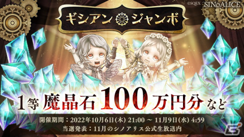 「SINoALICE」第二回WGC本戦トーナメントが10月23日より開催！ハロウィンイベントや 「ギシアンジャンボ」が実施中の画像4