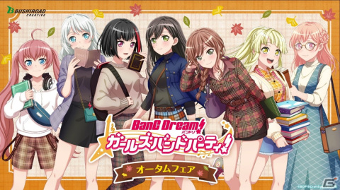 「バンドリ！ ガールズバンドパーティ！オータムフェア」が全国のアニメイト・ゲーマーズにて10月15日より開催！の画像1