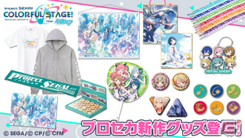 「プロジェクトセカイ 2nd Anniversary 感謝祭」関連グッズが全国のアニメイトで発売中！の画像18