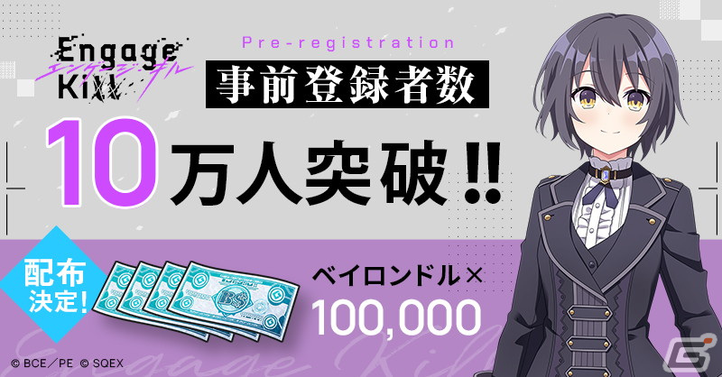 Engage Kill」事前登録者数が10万人突破！夕桐アヤノ役・Lynnさんの