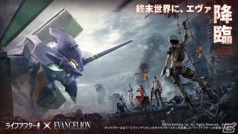 「ライフアフター」にて「エヴァンゲリオン」との初コラボが10月13日より実施！の画像1