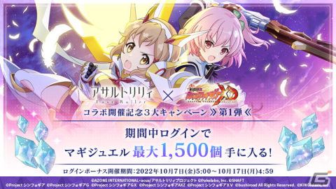 「アサルトリリィ Last Bullet」と「戦姫絶唱シンフォギアXD UNLIMITED」のコラボイベント＆ガチャが復刻！の画像9