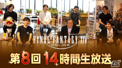 「FFXIV」14時間生放送がいよいよ10月8日12時頃より開始！内田雄馬さんらが出演する“直樹の部屋”など盛りだくさんの内容に注目の画像1