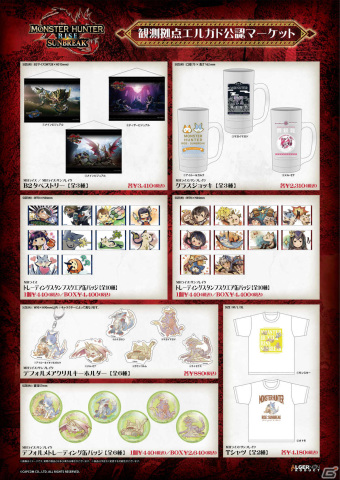 「モンスターハンターライズ：サンブレイク」エルガド公認マーケットが10月8日より全国26か所で実施！の画像3
