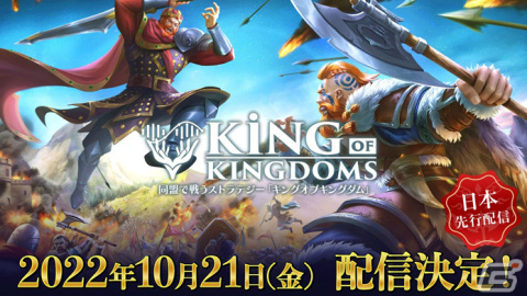 「キングオブキングダム」の配信日が10月21日に決定！なかやまきんに君、ローランドさん、だいにぐるーぷとのタイアップ企画も実施の画像1