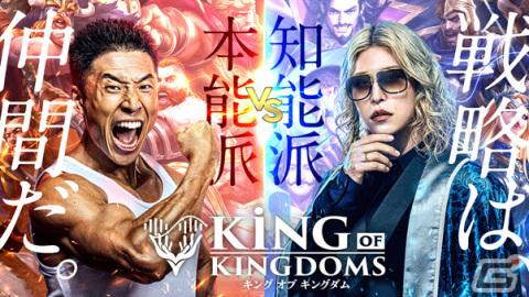 「キングオブキングダム」の配信日が10月21日に決定！なかやまきんに君、ローランドさん、だいにぐるーぷとのタイアップ企画も実施の画像2
