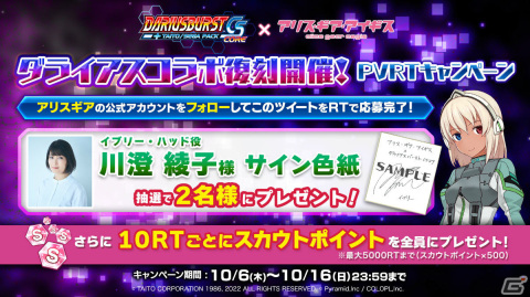 「アリス・ギア・アイギス」にて「ダライアスバーストCSコア」との復刻コラボイベントが実施！の画像6
