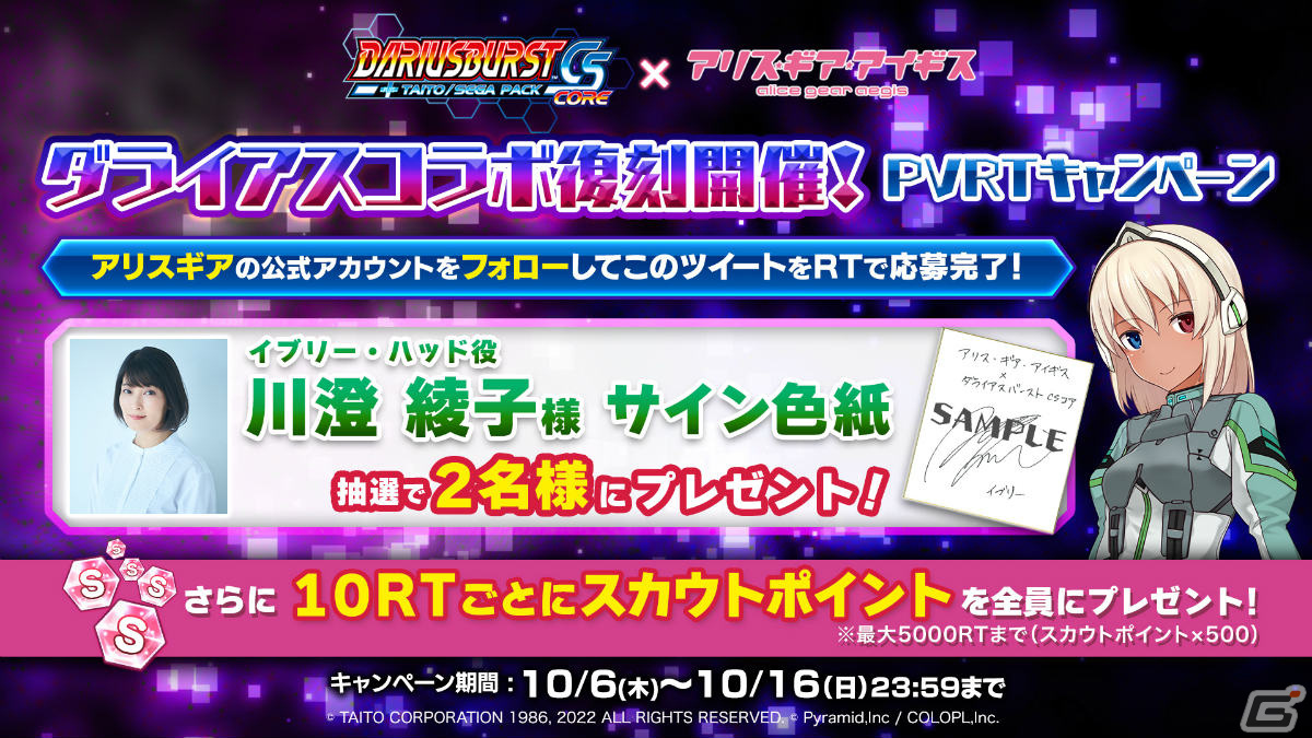 「アリス・ギア・アイギス」にて「ダライアスバーストCSコア」との復刻コラボイベントが実施！の画像6