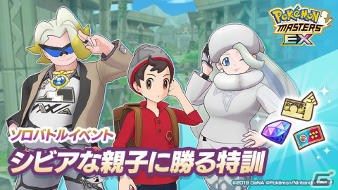 「ポケモンマスターズ EX」Bダイマックスわざが全体化するアタッカー「★5マサル＆ゴリランダー」が登場！の画像10