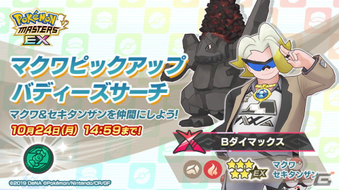 「ポケモンマスターズ EX」Bダイマックスわざが全体化するアタッカー「★5マサル＆ゴリランダー」が登場！の画像14