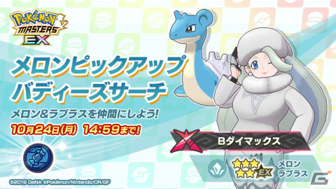 「ポケモンマスターズ EX」Bダイマックスわざが全体化するアタッカー「★5マサル＆ゴリランダー」が登場！の画像25