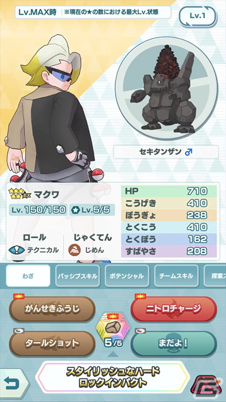 「ポケモンマスターズ EX」Bダイマックスわざが全体化するアタッカー「★5マサル＆ゴリランダー」が登場！の画像15