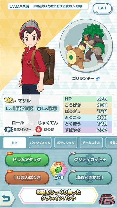 「ポケモンマスターズ EX」Bダイマックスわざが全体化するアタッカー「★5マサル＆ゴリランダー」が登場！の画像2