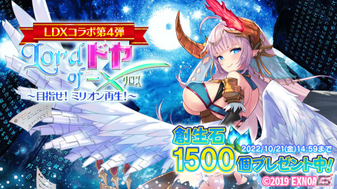 「ふるーつふるきゅーと！～創生の大樹と果実の乙女～」で「Lord of Walkure」「キルドヤ」「X-Overd」コラボイベント第4弾が開催の画像6