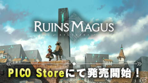 VR魔法アクションRPG「RUINSMAGUS～ルインズメイガス～」がPICO Storeでリリース！DLCも配信予定の画像1