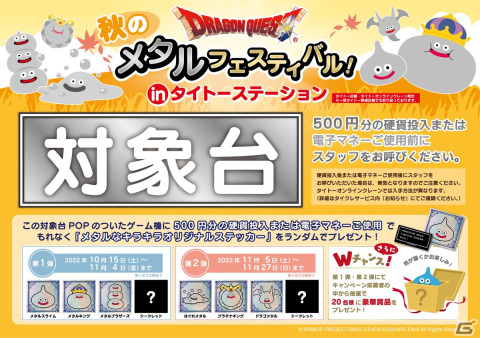 「ドラゴンクエスト　秋のメタルフェスティバル！ in タイトーステーション」が10月15日より開催！ぴかっとフィギュアなどのプライズが多数登場の画像3