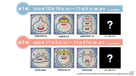 「ドラゴンクエスト　秋のメタルフェスティバル！ in タイトーステーション」が10月15日より開催！ぴかっとフィギュアなどのプライズが多数登場の画像4
