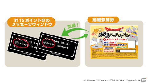 「ドラゴンクエスト　秋のメタルフェスティバル！ in タイトーステーション」が10月15日より開催！ぴかっとフィギュアなどのプライズが多数登場の画像5