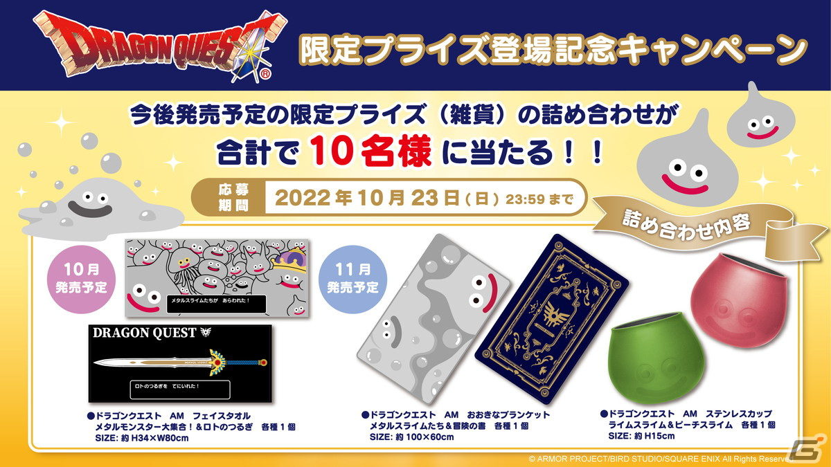 「ドラゴンクエスト　秋のメタルフェスティバル！ in タイトーステーション」が10月15日より開催！ぴかっとフィギュアなどのプライズが多数登場の画像8