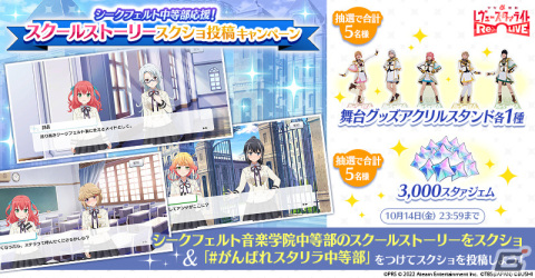 「少女☆歌劇 レヴュースタァライト -Re LIVE-」で「シークフェルト中等部応援企画」キャンペーンが開催！の画像4