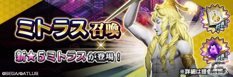 「D×2 真・女神転生リベレーション」にて「真・女神転生 STRANGE JOURNEY発売日記念祭」が実施！の画像2