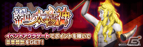 「D×2 真・女神転生リベレーション」にて「真・女神転生 STRANGE JOURNEY発売日記念祭」が実施！の画像6