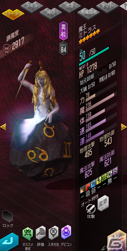 「D×2 真・女神転生リベレーション」にて「真・女神転生 STRANGE JOURNEY発売日記念祭」が実施！の画像4