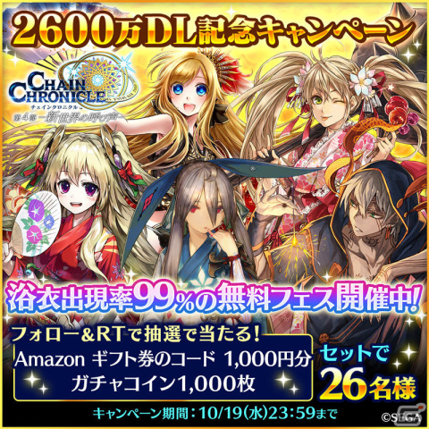 「チェインクロニクル」白の双子・エノシュとメトセラが登場！2,600万ダウンロード記念フェスが実施の画像14