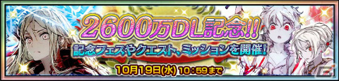 「チェインクロニクル」白の双子・エノシュとメトセラが登場！2,600万ダウンロード記念フェスが実施の画像6