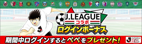 「キャプテン翼～たたかえドリームチーム～」に2022シーズンJリーグ公式戦ユニフォームを着用した若島津健らが登場！の画像2
