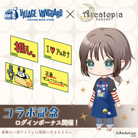 アルカトピア」と「ヴィレッジヴァンガード」がコラボ開催！衣装柄の