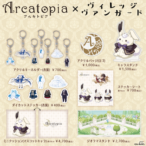 「アルカトピア」と「ヴィレッジヴァンガード」がコラボ開催！衣装柄のアクリルキーホルダーなどが受注生産で発売の画像3