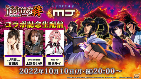 「セガNET麻雀 MJ」シリーズにてパチスロ「バジリスク～甲賀忍法帖～絆」とのコラボが10月10日より開催！の画像7