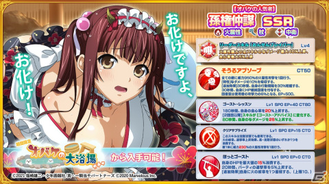 「一騎当千エクストラバースト」に限定衣装の孫権仲謀（CV:大橋彩香）が登場！イベント「歓迎！スパハロウィン」前半が開始の画像2
