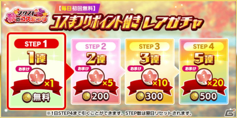 「スクールガールストライカーズ2」全38人分の新作秋服が登場！「スクスト秋のコスまつり」が開催の画像18