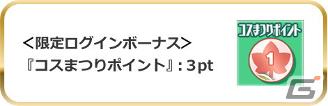 「スクールガールストライカーズ2」全38人分の新作秋服が登場！「スクスト秋のコスまつり」が開催の画像17
