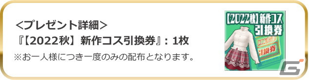 「スクールガールストライカーズ2」全38人分の新作秋服が登場！「スクスト秋のコスまつり」が開催の画像9