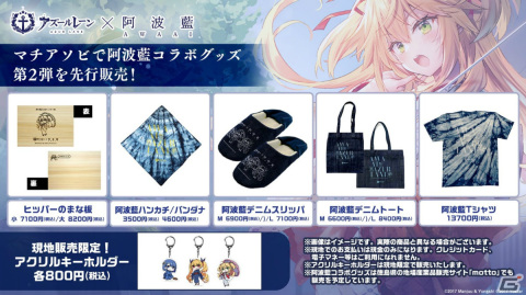 「アズールレーン」がマチ★アソビ Vol.25に出展！山岡ゆりさん、中村繪里子さん出演のトークライブを10月16日に実施の画像2