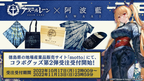 「アズールレーン」がマチ★アソビ Vol.25に出展！山岡ゆりさん、中村繪里子さん出演のトークライブを10月16日に実施の画像3