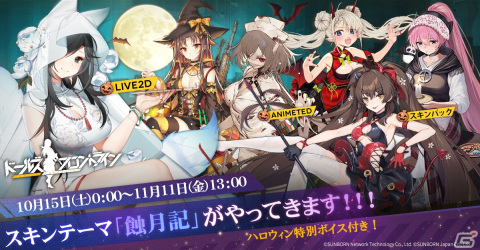 「ドールズフロントライン」に美しくも怪しい新たなハロウィンスキンが10月15日に登場！復刻イベントの情報もの画像1