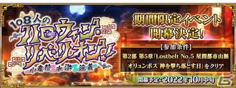 「Fate/Grand Order」期間限定イベント「108人のハロウィン・リベリオン！ ～小竜娘水滸演義～」の情報が公開！梁山泊のアサシンが新登場の画像2